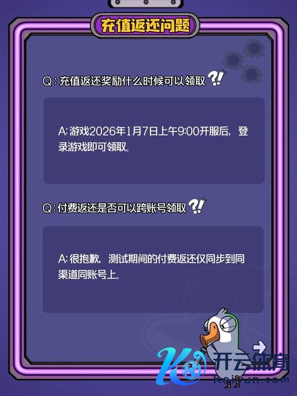 《鹅鸭杀手游》公测常见问题解答 鹅鸭杀端手游互通吗