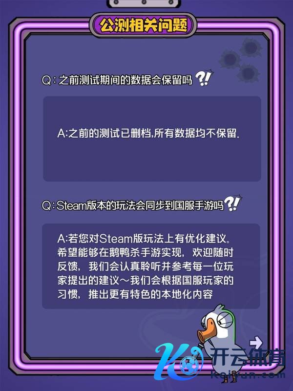 《鹅鸭杀手游》公测常见问题解答 鹅鸭杀端手游互通吗