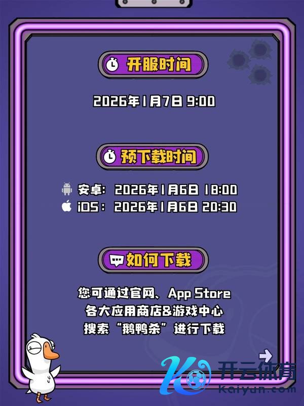 《鹅鸭杀手游》公测常见问题解答 鹅鸭杀端手游互通吗