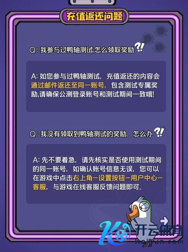《鹅鸭杀手游》公测常见问题解答 鹅鸭杀端手游互通吗