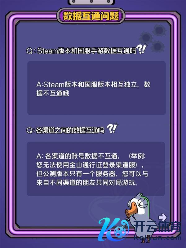 《鹅鸭杀手游》公测常见问题解答 鹅鸭杀端手游互通吗