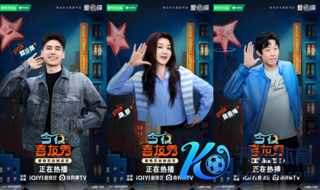 陈梦刘少昂张国伟加盟体育专场!《彻夜喜友秀》以多元体式承载多维话题
